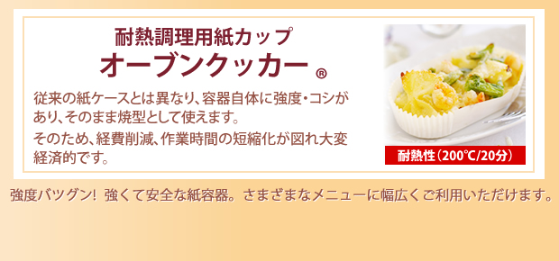 �ϔM�����p���J�b�v�I�[�u���N�b�J�[�@���x�o�c�O���I�@�����Ĉ��S�Ȏ��e��@���܂��܂ȃ��j���[�ɕ��L�������p���������܂��B